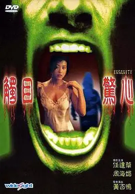 《触目惊心》粤语版：惊悚悬疑巅峰之作，港片经典重现