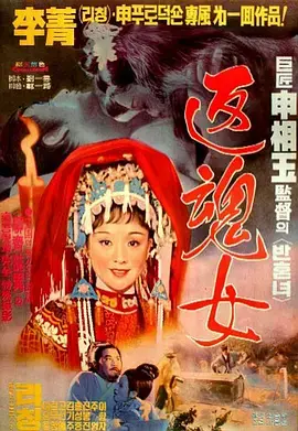 《艳女还魂》影评：香艳惊悚的经典港片重现