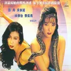 极度兽性 海报