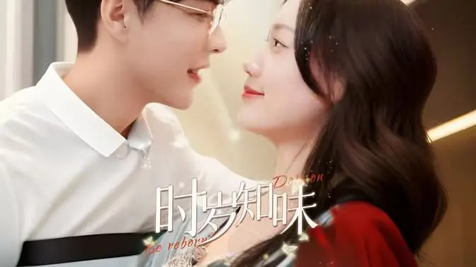 《时岁知味》：美食与亲情的交织，触动心弦的<a href='/cate/3/view/34.html' target='_blank'>家庭伦理</a>剧