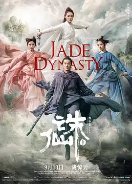 《诛仙1》影评：特效炸裂？剧情改编？争议之下的仙侠情怀与少年英雄梦！