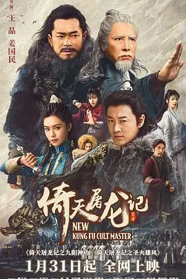 《倚天屠龙记·独家纪录片》：揭秘幕后传奇，重温武侠经典！