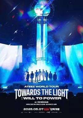 ATEEZ世界巡回演唱会：点燃全球舞台，少年们的音乐狂潮与梦想绽放！