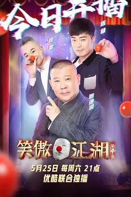 《笑傲江湖 第四季 番外篇》：武侠情怀再燃！经典角色回归，江湖风云再起，笑点与感动齐飞！