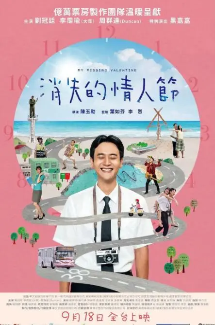 消失的情人节 海报