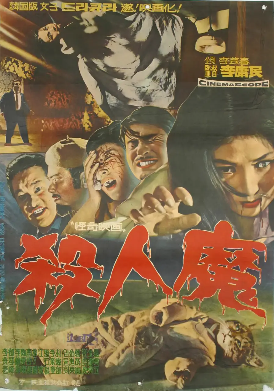 杀人魔 1965 海报